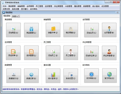 灵秀电脑收银系统 官方版 v18.60
