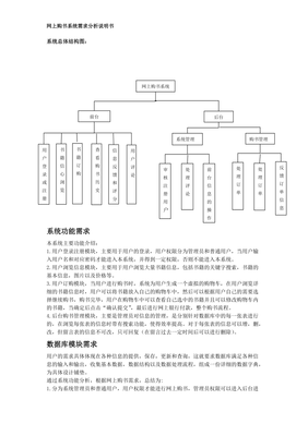 网上购物系统需求分析说明书