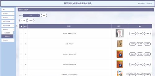 java毕业设计基于微信小程序的网上购书系统